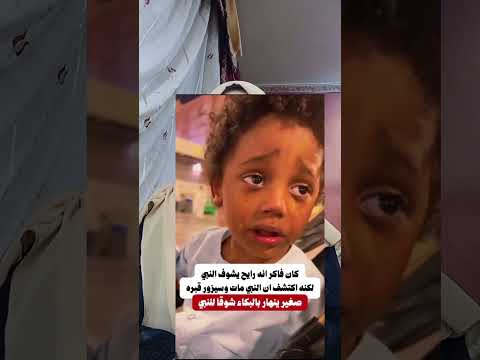 دموعه بريئه تهز القلوب