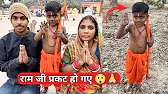 राम जी प्रकट हो गये ?| जय श्री राम ?