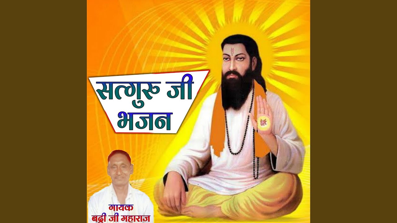 Satguru bina sangti nhi