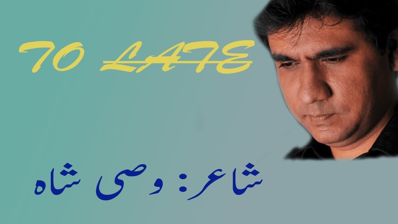 To Late urdu Poetry Wasi Shah YouTube
