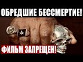 БЕССМЕРТНЫЕ СРЕДИ НАС! СО ДНЯ СОТВОРЕНИЯ, ПО СЕЙ ЧАС! ТАЙНА МАСОНОВ! 28.01.2021 ДОКУМЕНТАЛЬНЫЙ ФИЛЬМ