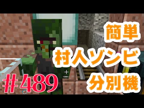簡単村人ゾンビ選別 まぐにぃのマイクラ実況 4 日本村に村人を Youtube