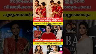 Famous സ്ത്രീകൾക്ക് പുരുഷൻ ഇല്ലാതെ വിജയിക്കാൻ കഴിയില്ല അതുപോലെ പുരുഷന്മാർക്ക് സ്ത്രീകൾ ഇല്ലാതെയും Wealth