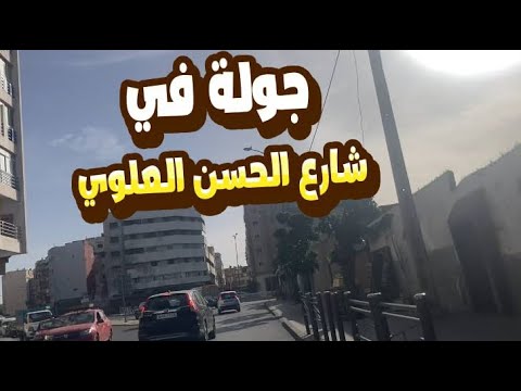 جولة في شارع حسن العلوي