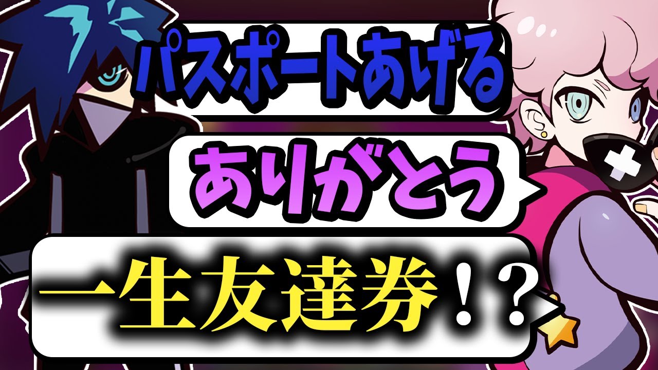 【友達】バニラから会員専用のパスポートをもらうと思ったら一生友達券を渡されるシスコ【#ふらんしすこ切り抜き】