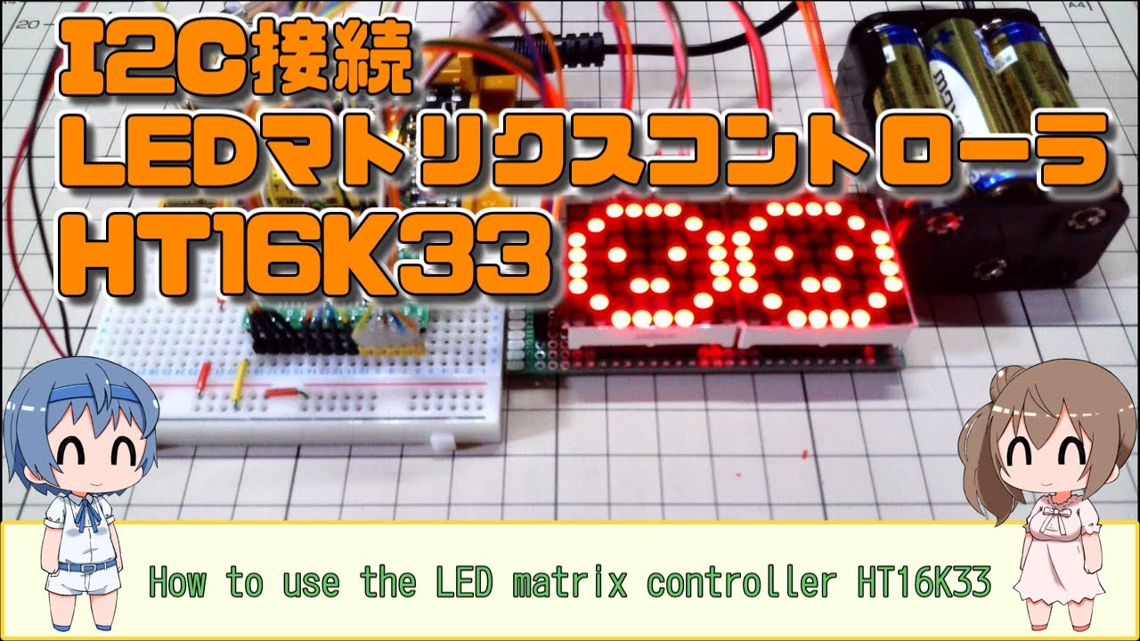 How to use I2C-connected LED matrix controller HT16K33 - YouTube