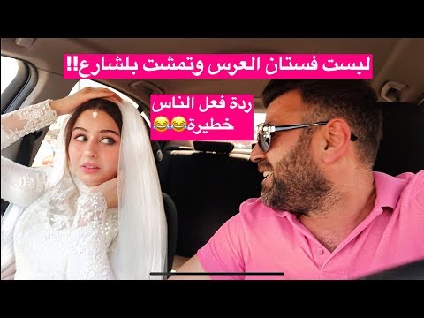 فيديو: أين تقول نعم للفستان؟