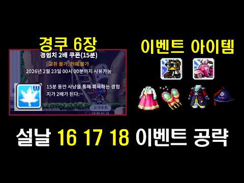 [메이플랜드] 설날 추가 이벤트 공략