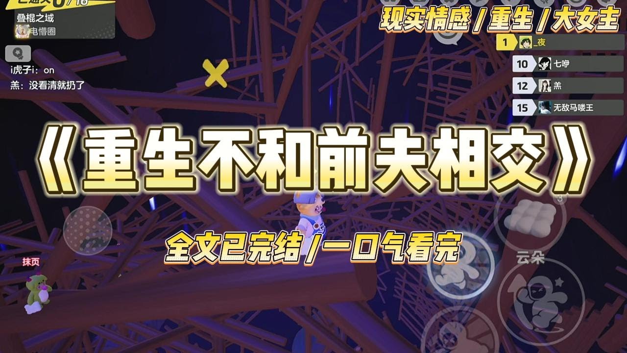 《重生不和前夫相交》重生回来后，我亲手斩断了和宋知临的所有交集。老师安排我们当同桌，我就主动申请去坐第一桌。#一口气看完 #小说 #爱情 #绿茶 #复仇 #爽文 #青梅竹马 #重生 #渣男