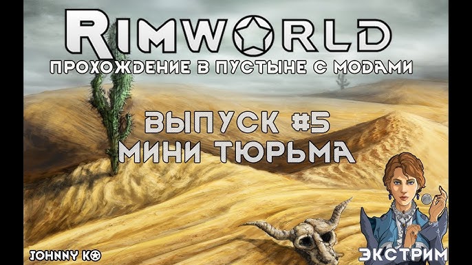 ПЁСИК ВСЁ - #4 Прохождение Rimworld Alpha 18 / Beta 18 С Модами.