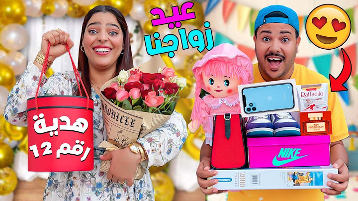 اشتريت.. لزوجتي 12 هدية غالية💲🎁بمناسبة عيد زواجنا💕(ايفون 16 برو ماكس)
