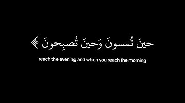 [ فسبحان الله حين تمسون ] كروما قران شاشه سوداء | القارئ عبدالرحمن مسعد