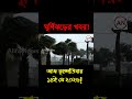 আবহাওয়ার খবর আজকের, নিম্নচাপ ও নতুন মেঘবৃষ্টি সর্তকতা, 14 May 2026, Bangladesh Weather Report