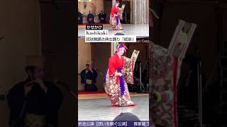 琉球舞踊　かせわく　新品未使用 琉球舞踊 古典女踊「かせかけ」綛掛 Kashikaki 前川美智子 / 首里城