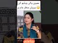 عمیری والی ویڈیو کی ہیروئن منظر عام پر Dailyvlog Funny Pakistan Umairi