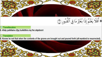 100 Surah Al-Adiyat with English Translation & Transliteration  سورة العاديات  عبدالرحمن السديس