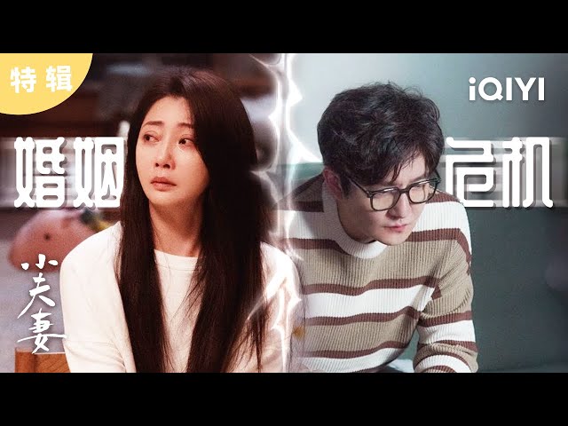 特辑：中年夫妻遇婚姻危机，互相猜忌矛盾不断🗣️难道家庭与事业