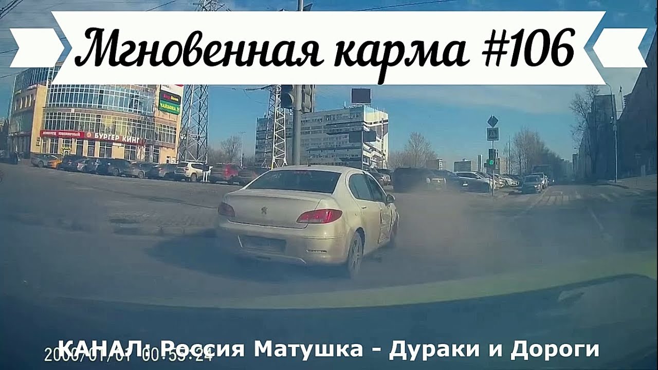 Карма на дороге