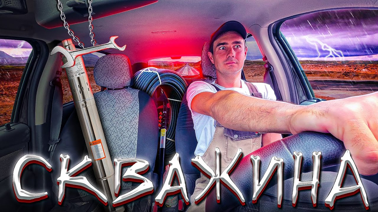 Монтаж насоса в скважину | Сантехник по вызову - YouTube