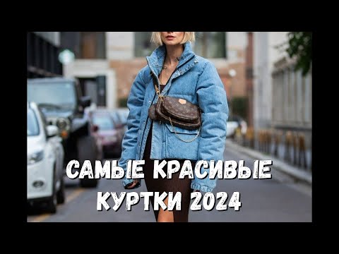 Самые красивые и