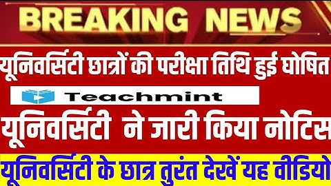 University Exam/promotion 2021/B.A/B.SC/B.COM New Exam Date 2021/B.A/B.SC /B.COM TimeTable/Teachmint