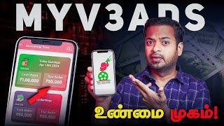 MyV3Ads Scam? | விளம்பரம் பார்த்தா காசு! உண்மையா? உருட்டா? | Mr.GK image