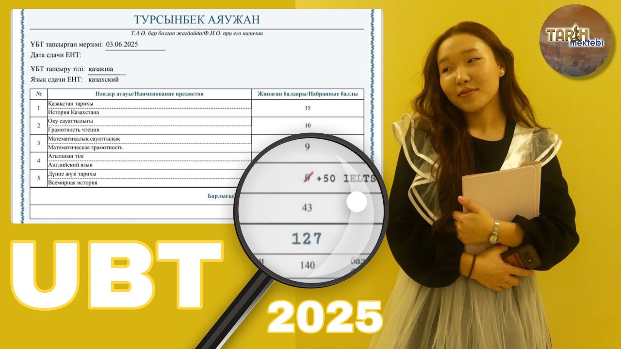 НАҒЫЗ ҰБТ 2025😱МЕН 127 балл АЛДЫМ? ҚАЛАЙ?