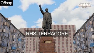 Arma 3 моды. RHS - TERRACORE. Для редактора