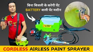 Cordless Airless Paint Spray || Portable Airless Paint Sprayer || Battery Operated Airless Sprayer