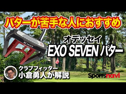 パターが苦手な人必見！オデッセイ「EXO SEVEN」パター - YouTube