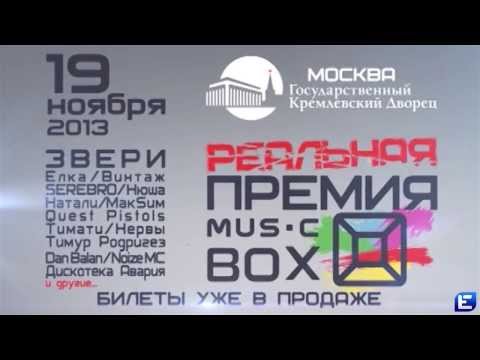 Реальная ПРЕМИЯ MUSICBOX