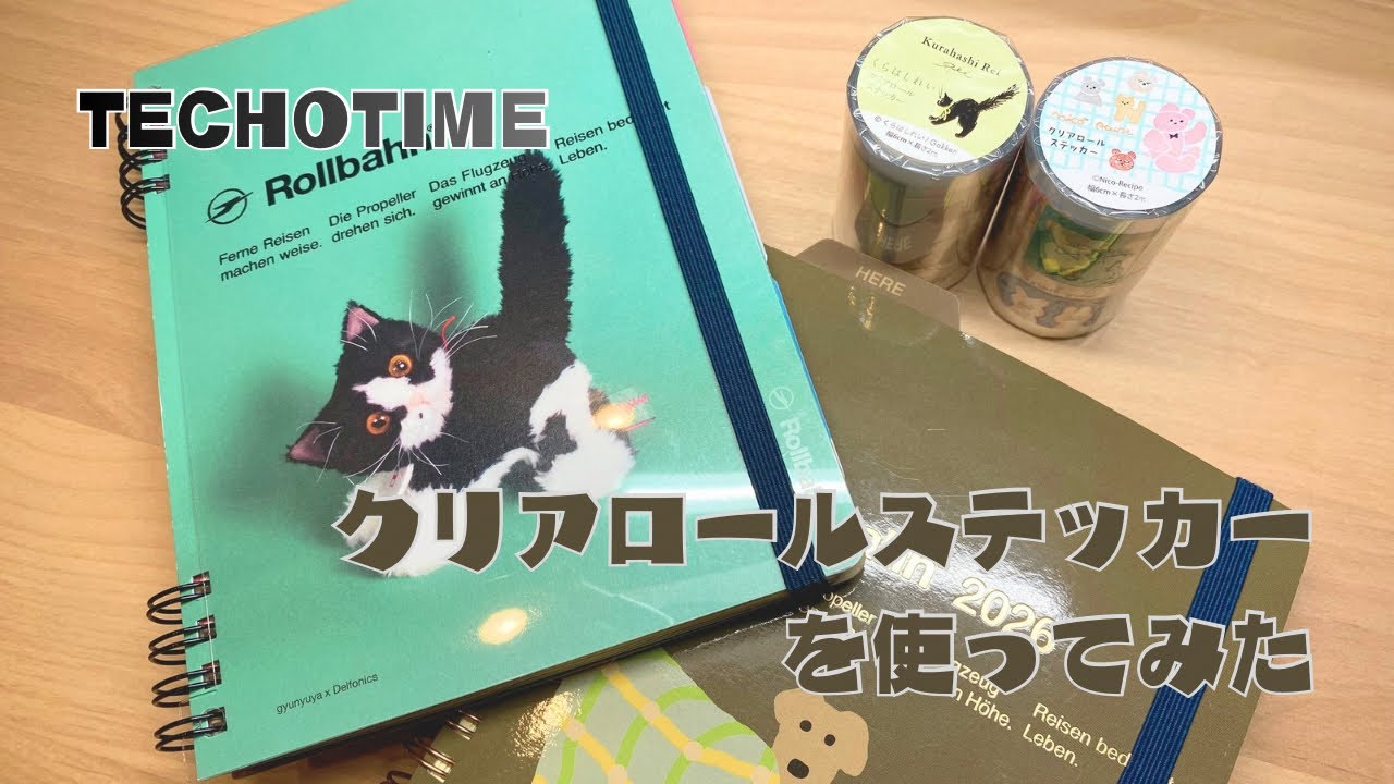 【ゆうたん】クリアロールステッカーを使ってロルバーンデコしてみた。