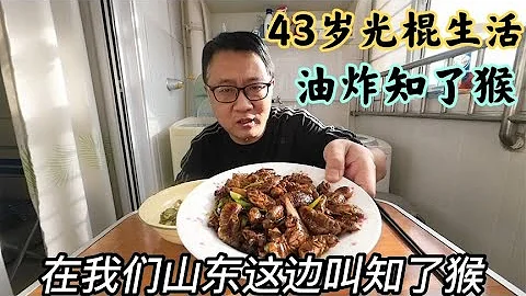 金黃酥脆滿口香，油炸知了猴下酒，43歲大叔享受光棍生活 - 天天要聞