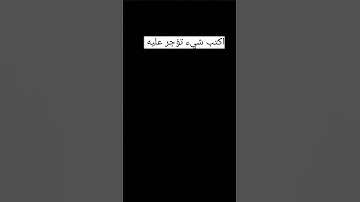 اول 5 ايات من سورة البقرة ✨أقل من دقيقة لاتهرب ✨