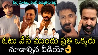 Celebrities Message To Voters | Adivisesh | Prashanth Varma | Satyadeep | NTR | FL