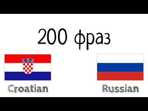 200 фраз - Хорватский - Русский