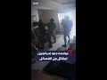 الجيش الإسرائيلي ينشر فيديو لما يقول إنه للحظة الاشتباك مع مقاتل من الفصائل داخل مبنى الجيش الإسرائيلي ينشر فيديو لما يقول إنه للحظة الاشتباك مع مقاتل من الفصائل داخل مبنى