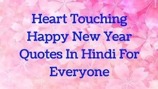Happy New Year Quotes For Everyone Heart Touching New Year Wishes