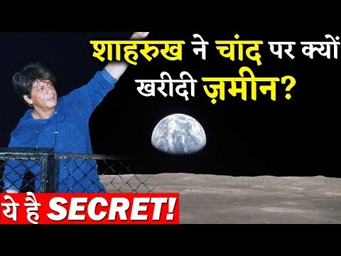 Shahrukh Khan Bought A Land On Moon Here Is The Interesting Secret Behind It!