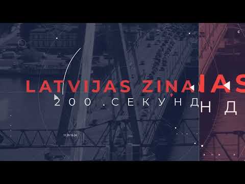 📺Новости Латвии. 🕑200 секунд. Новые паспорта доставляют проблемы при путешествиях 21.02.2025