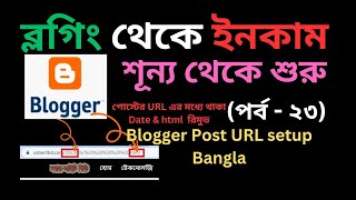 Remove Date & html from URL | Blogger Post URL setup | Blogger Bangla Tutorial | Part-23 Guide