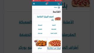 شرح للتطبيق الرائع والجميل دومينوز بيتزا