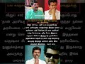 அது பலருக்கும் தெரியாது👍🙏#trending #news #vijay #viral #shortsfeed #entertainment #tamilcinema