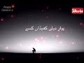 Changiyan tu mere naal la ke nibhaiyan ne Rog pyar de dilan nu jina laye Whatsapp status