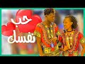حب نفسك South Sudan Comedy 2019 FAKE LOVE 