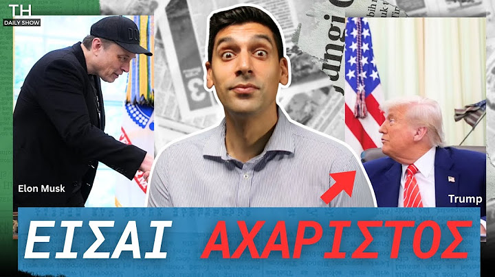 ΩΠΑ! Ο Elon Musk ΤΑ ΣΠΑΕΙ με τον Donald Trump!