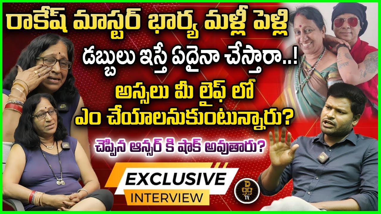 Rakesh Master 4th Wife Badel Rani Interview | Rakesh Master Wife Badel Rani Latest Interview 