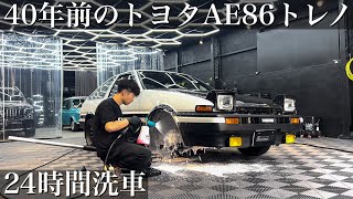 【洗車】1983年式40年間の汚れが蓄積された「トヨタAE86トレノ」を徹底洗車蘇らせる car detailing toyota AE86 sprinter trueno