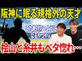 【阪神】代打の神様・桧山と超人・糸井が断言「ホームラン王になれる」逸材の正体
