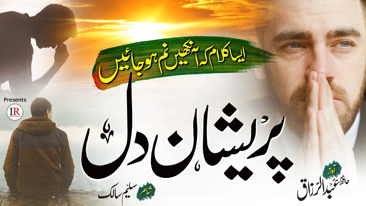 Most Emotional Kalaam 2021 Pareshan Dil Hafiz Abdul Razzaq New Manajaat Islamic Releases